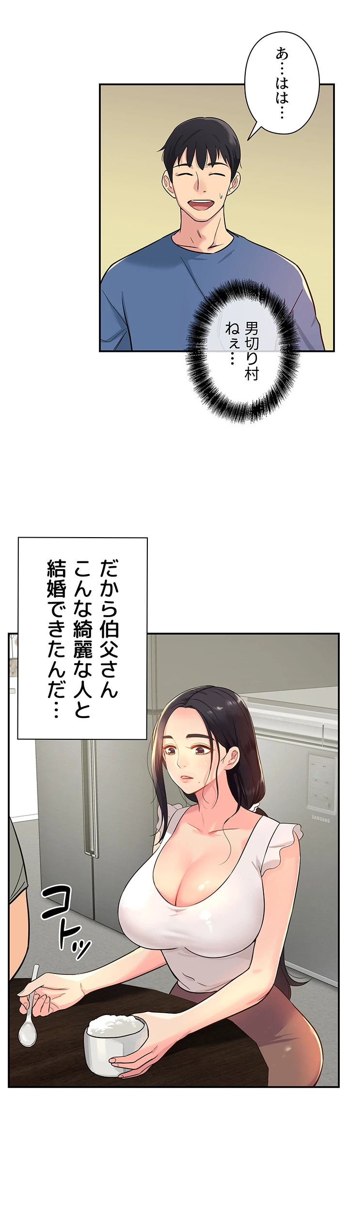 壁穴開いてます - Page 46